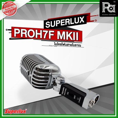 SUPERLUX PRO-H7FMKII ไมโครโฟนสาย ทรงวินเทจ Classic Vocal Microphone