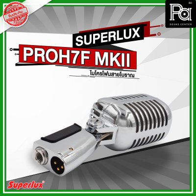 SUPERLUX PRO-H7FMKII ไมโครโฟนสาย ทรงวินเทจ Classic Vocal Microphone