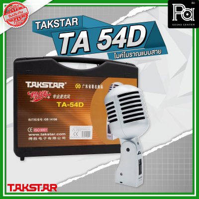 TAKSTAR TA54A ไมโครโฟนสาย ไมค์วินเทจ แบบโบราณ เสียงดี