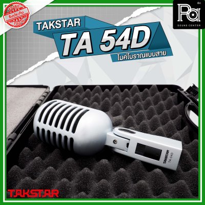 TAKSTAR TA54A ไมโครโฟนสาย ไมค์วินเทจ แบบโบราณ เสียงดี