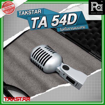 TAKSTAR TA54A ไมโครโฟนสาย ไมค์วินเทจ แบบโบราณ เสียงดี