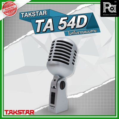 TAKSTAR TA54A ไมโครโฟนสาย ไมค์วินเทจ แบบโบราณ เสียงดี