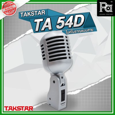 TAKSTAR TA54A ไมโครโฟนสาย ไมค์วินเทจ แบบโบราณ เสียงดี