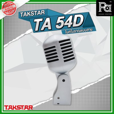 TAKSTAR TA54A ไมโครโฟนสาย ไมค์วินเทจ แบบโบราณ เสียงดี