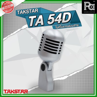 TAKSTAR TA54A ไมโครโฟนสาย ไมค์วินเทจ แบบโบราณ เสียงดี