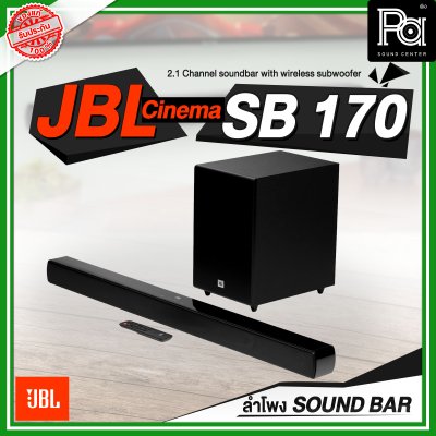 JBL Cinema SB170 ลำโพงซาวด์บาร์ 2.1 Channel soundbar with wireless subwoofer