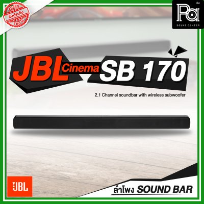 JBL Cinema SB170 ลำโพงซาวด์บาร์ 2.1 Channel soundbar with wireless subwoofer