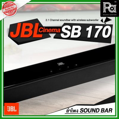 JBL Cinema SB170 ลำโพงซาวด์บาร์ 2.1 Channel soundbar with wireless subwoofer