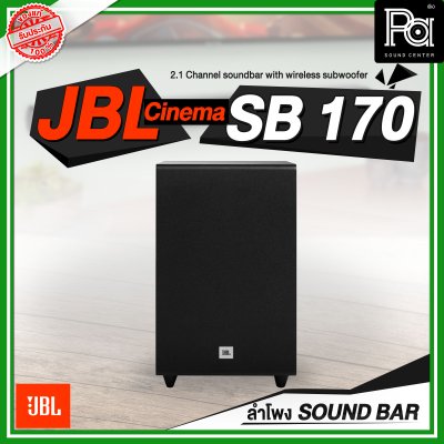 JBL Cinema SB170 ลำโพงซาวด์บาร์ 2.1 Channel soundbar with wireless subwoofer