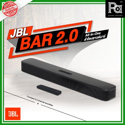 JBL Bar 2.0 All in One ลำโพงซาวด์บาร์ 2 ชาแนล 80 วัตต์