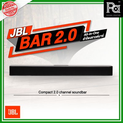 JBL Bar 2.0 All in One ลำโพงซาวด์บาร์ 2 ชาแนล 80 วัตต์