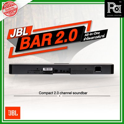 JBL Bar 2.0 All in One ลำโพงซาวด์บาร์ 2 ชาแนล 80 วัตต์