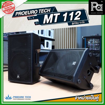 PROEURO TECH MT112 ตู้ลำโพงพลาสติก ขนาด 12 นิ้ว จำหน่ายเป็นคู่