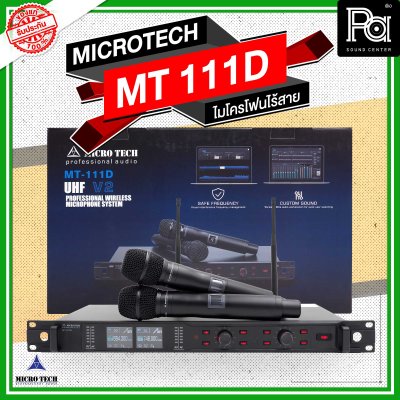 MICROTECH MT-111D ไมโครโฟนไร้สาย ไมค์ถือคู่ ปรับความถี่ได้ มี DSP EQ Effect ในตัว