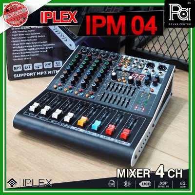 IPLEX IPM-04 มิกเซอร์อนาลอก 4 ชาแนล รองรับ MP3 USB เอฟเฟคร้อง 99 DSP