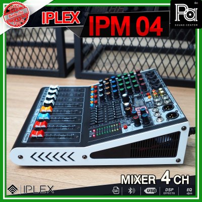 IPLEX IPM-04 มิกเซอร์อนาลอก 4 ชาแนล รองรับ MP3 USB เอฟเฟคร้อง 99 DSP