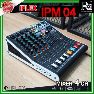 IPLEX IPM-04 มิกเซอร์อนาลอก 4 ชาแนล รองรับ MP3 USB เอฟเฟคร้อง 99 DSP