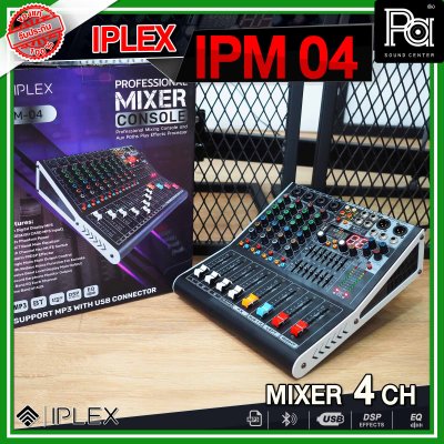 IPLEX IPM-04 มิกเซอร์อนาลอก 4 ชาแนล รองรับ MP3 USB เอฟเฟคร้อง 99 DSP