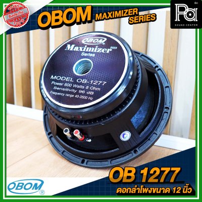 OBOM OB 1277 MAXIMIZER SERIES ดอกลำโพงขนาด 12 นิ้ว โครงหล่อ 600 วัตต์ 8 โอม