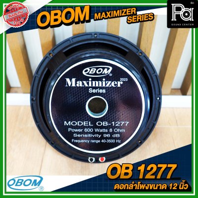 OBOM OB 1277 MAXIMIZER SERIES ดอกลำโพงขนาด 12 นิ้ว โครงหล่อ 600 วัตต์ 8 โอม