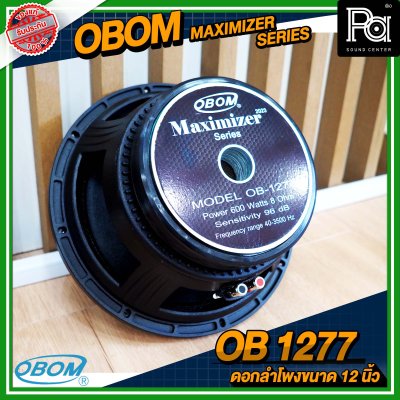 OBOM OB 1277 MAXIMIZER SERIES ดอกลำโพงขนาด 12 นิ้ว โครงหล่อ 600 วัตต์ 8 โอม