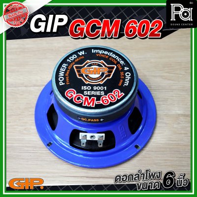 GIP GCM 602 ดอกลำโพง ขนาด 6 นิ้ว 100 วัตต์ 4 โอม