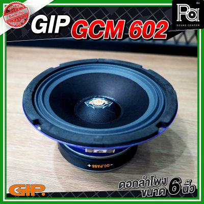 GIP GCM 602 ดอกลำโพง ขนาด 6 นิ้ว 100 วัตต์ 4 โอม