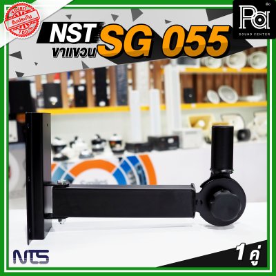 NTS SG 005 ขาแขวนแบบเสียบ ปรับองศาได้ พร้อมน๊อตยึด (ราคาต่อ 1 คู่)