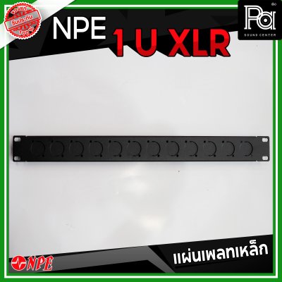 แผ่นเพลทเหล็ก XLR PANEL 1U-12CH ขั้วต่อ XLR & SPEAKON 4P 12 ช่อง