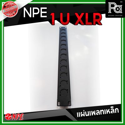 แผ่นเพลทเหล็ก XLR PANEL 1U-12CH ขั้วต่อ XLR & SPEAKON 4P 12 ช่อง