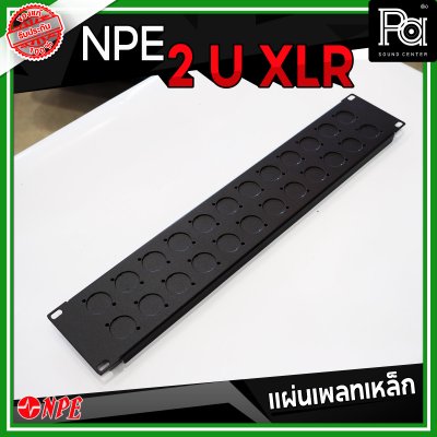 แผ่นเพลทเหล็ก XLR PANEL 2U-24CH ขั้วต่อ XLR & SPEAKON 4P 24 ช่อง