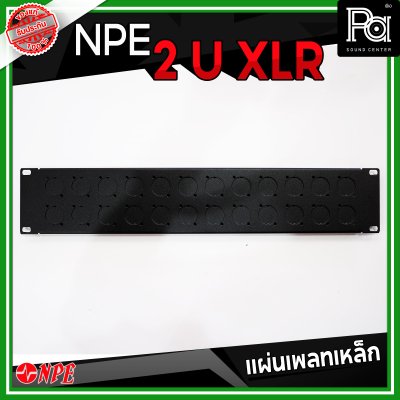 แผ่นเพลทเหล็ก XLR PANEL 2U-24CH ขั้วต่อ XLR & SPEAKON 4P 24 ช่อง