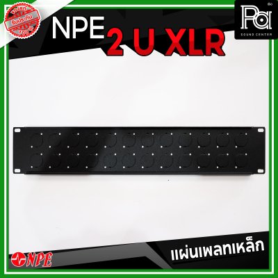 แผ่นเพลทเหล็ก XLR PANEL 2U-24CH ขั้วต่อ XLR & SPEAKON 4P 24 ช่อง