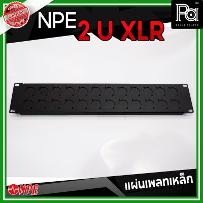 แผ่นเพลทเหล็ก XLR PANEL 2U-24CH ขั้วต่อ XLR & SPEAKON 4P 24 ช่อง