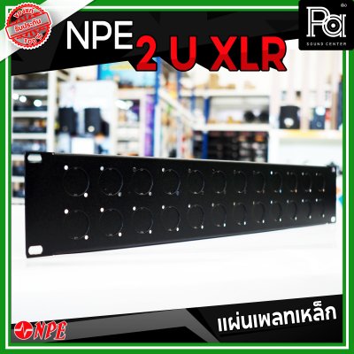 แผ่นเพลทเหล็ก XLR PANEL 2U-24CH ขั้วต่อ XLR & SPEAKON 4P 24 ช่อง