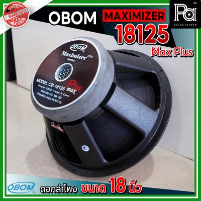 OBOM MAXIMIZER OB 18125 Max Plus ดอกลำโพงขนาด 18 นิ้ว 1500 วัตต์ 8 โอม