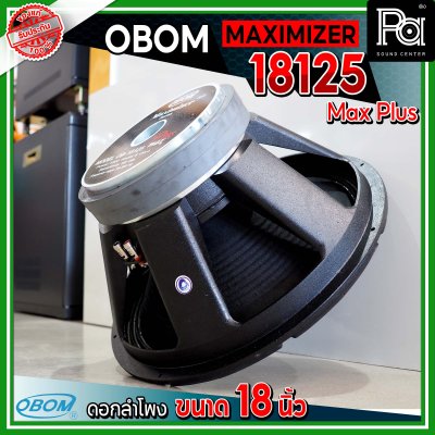 OBOM MAXIMIZER OB 18125 Max Plus ดอกลำโพงขนาด 18 นิ้ว 1500 วัตต์ 8 โอม