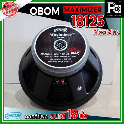 OBOM MAXIMIZER OB 18125 Max Plus ดอกลำโพงขนาด 18 นิ้ว 1500 วัตต์ 8 โอม