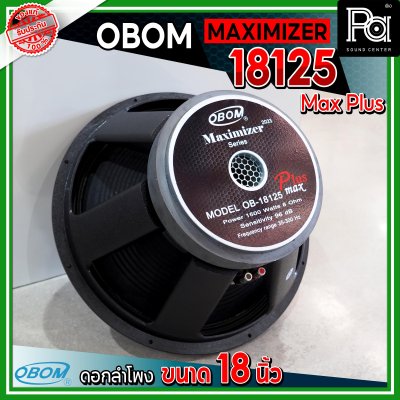 OBOM MAXIMIZER OB 18125 Max Plus ดอกลำโพงขนาด 18 นิ้ว 1500 วัตต์ 8 โอม