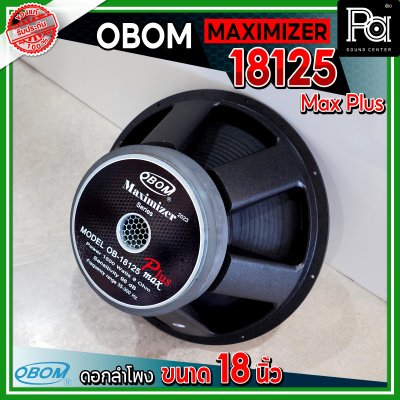 OBOM MAXIMIZER OB 18125 Max Plus ดอกลำโพงขนาด 18 นิ้ว 1500 วัตต์ 8 โอม