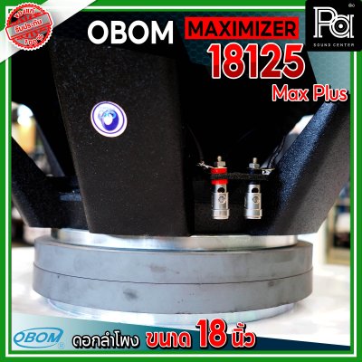 OBOM MAXIMIZER OB 18125 Max Plus ดอกลำโพงขนาด 18 นิ้ว 1500 วัตต์ 8 โอม