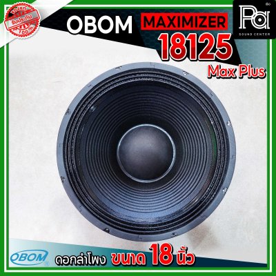 OBOM MAXIMIZER OB 18125 Max Plus ดอกลำโพงขนาด 18 นิ้ว 1500 วัตต์ 8 โอม