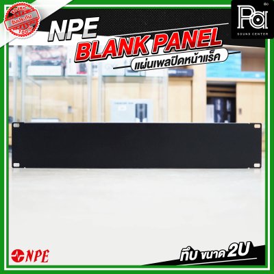 NPE Blank Panel แผ่นเพลทปิดหน้าแร็ค ทึบ ขนาด 2U สีดำ พับขอบ