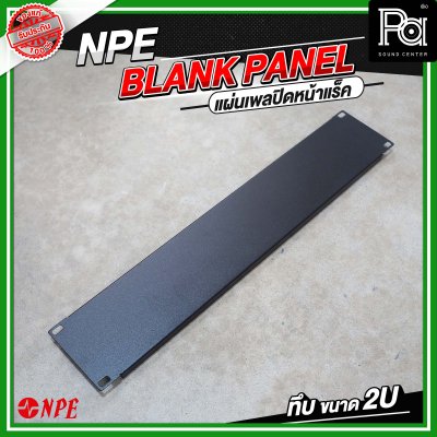 NPE Blank Panel แผ่นเพลทปิดหน้าแร็ค ทึบ ขนาด 2U สีดำ พับขอบ