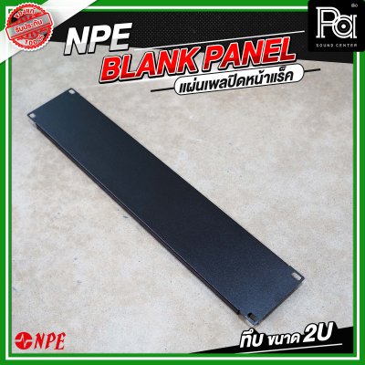 NPE Blank Panel แผ่นเพลทปิดหน้าแร็ค ทึบ ขนาด 2U สีดำ พับขอบ