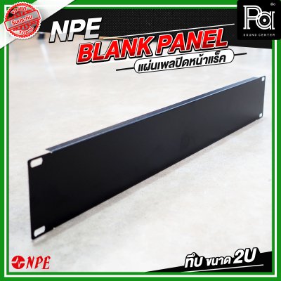 NPE Blank Panel แผ่นเพลทปิดหน้าแร็ค ทึบ ขนาด 2U สีดำ พับขอบ