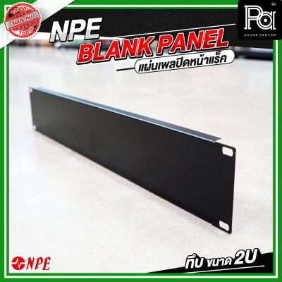 NPE Blank Panel แผ่นเพลทปิดหน้าแร็ค ทึบ ขนาด 2U สีดำ พับขอบ