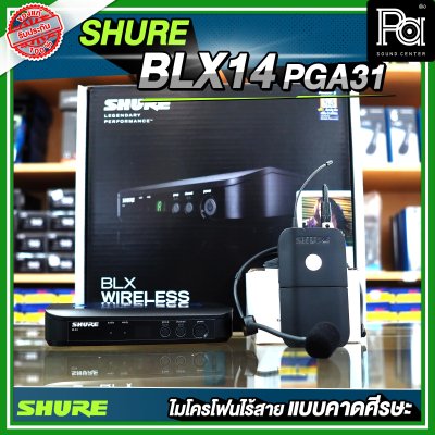 SHURE BLX14TH/P31 ไมโครโฟนไร้สาย คาดศีรษะ เดี่ยว PGA 31