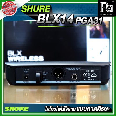 SHURE BLX14TH/P31 ไมโครโฟนไร้สาย คาดศีรษะ เดี่ยว PGA 31