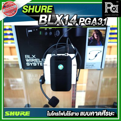 SHURE BLX14TH/P31 ไมโครโฟนไร้สาย คาดศีรษะ เดี่ยว PGA 31